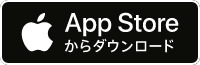 App Storeで手に入れよう